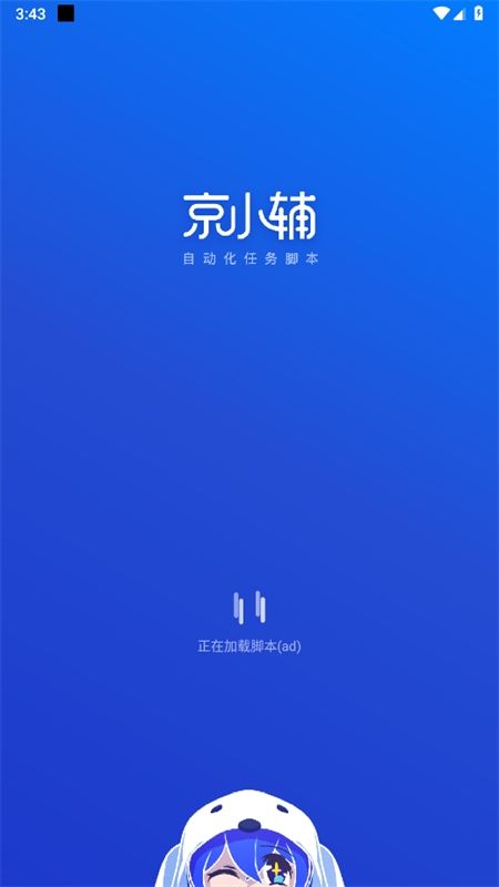 京小辅(京东任务小辅)app安卓手机版