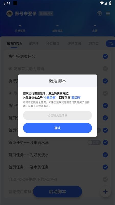 京小辅(京东任务小辅)app安卓手机版