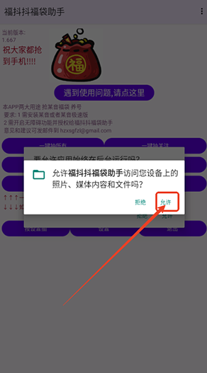 福抖抖福袋助手app下载2024最新版v1.668 官方版