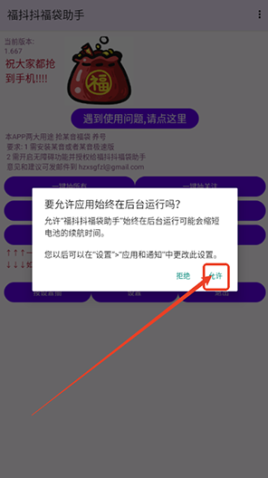 福抖抖福袋助手app下载2024最新版v1.668 官方版