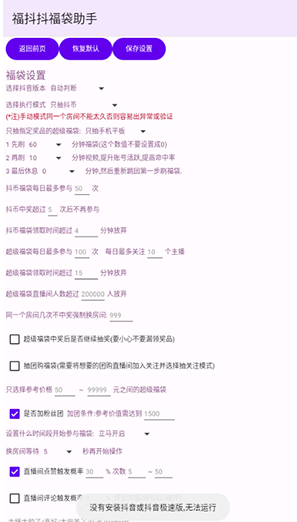 福抖抖福袋助手app下载2024最新版v1.668 官方版