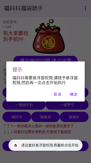 福抖抖福袋助手app下载2024最新版v1.668 官方版