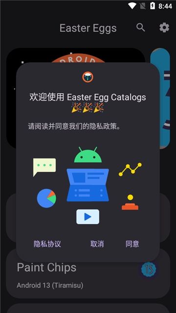 Easter Eggs中文版安卓版下载最新版（安卓系统彩蛋）v3.2.0安卓最新版