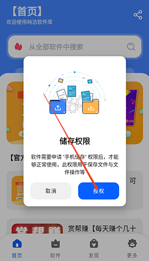 纯洁软件库4.0最新版本v5.0.0 免费版