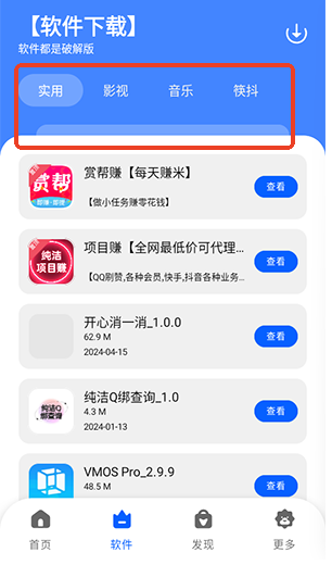 纯洁软件库4.0最新版本v5.0.0 免费版