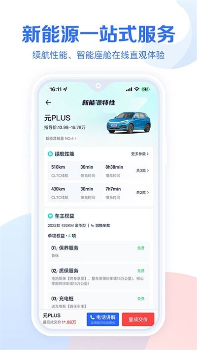 易车汽车报价app下载最新版