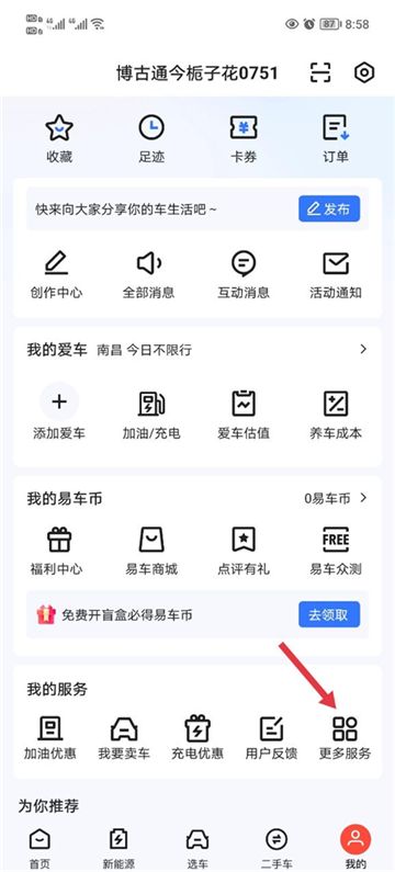 下载易车app最新版本安装