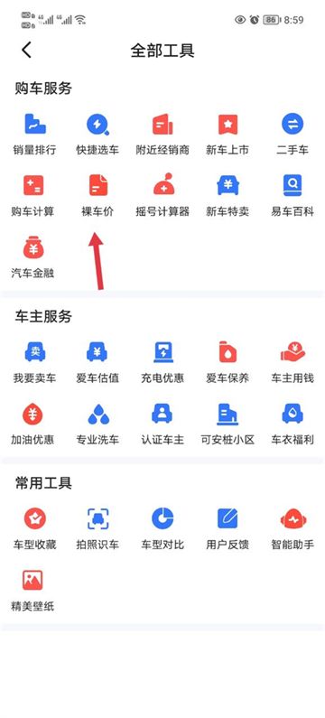 下载易车app最新版本安装