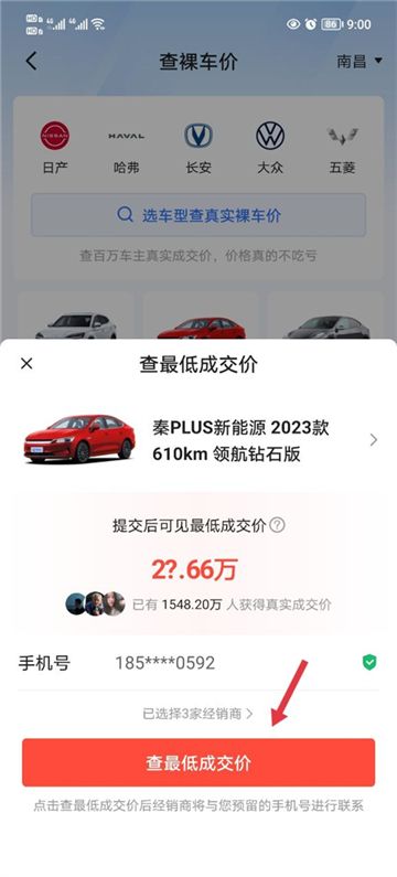 下载易车app最新版本安装