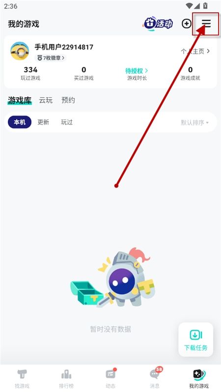 taptap内测版app下载2024最新版