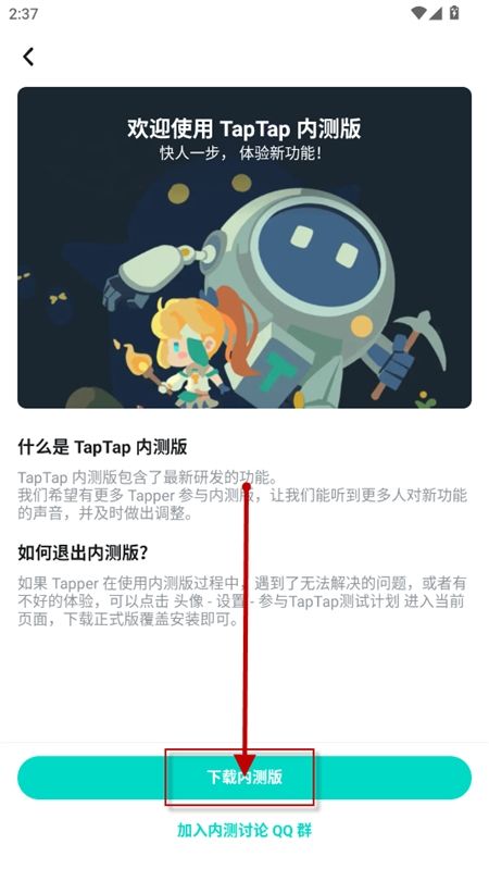 taptap内测版app下载2024最新版