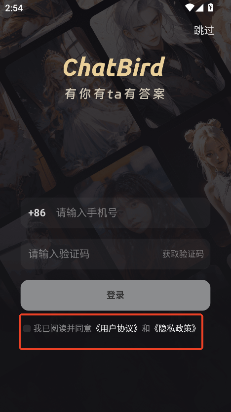chatbird安卓版下载最新版v1.1.2 免费版