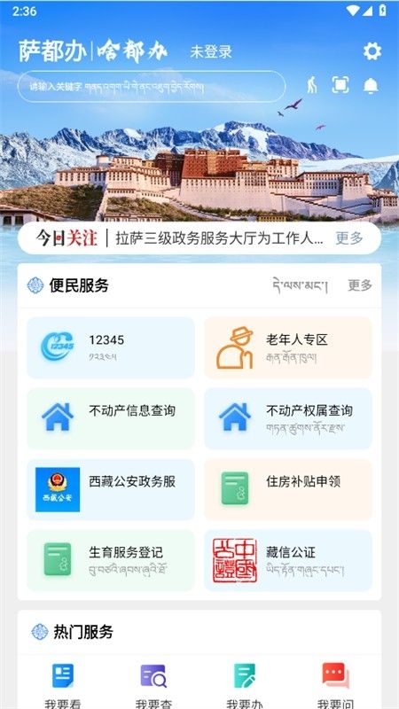 萨都办app安卓手机版