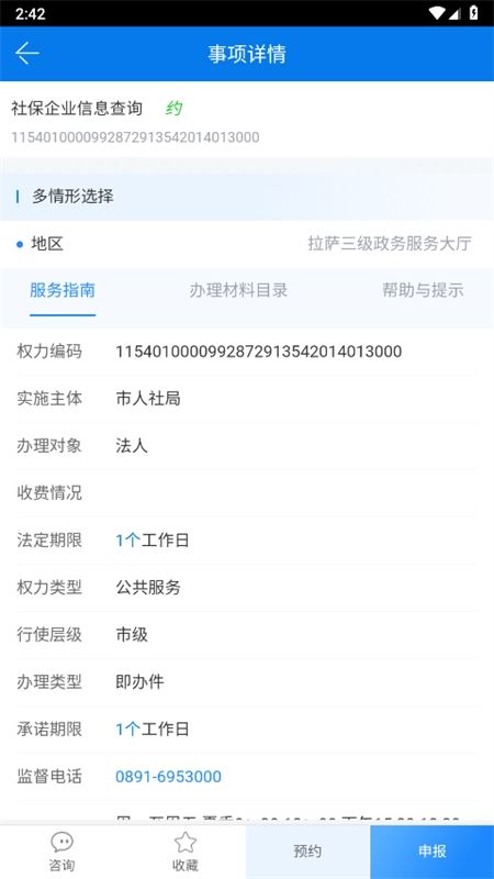萨都办app安卓手机版