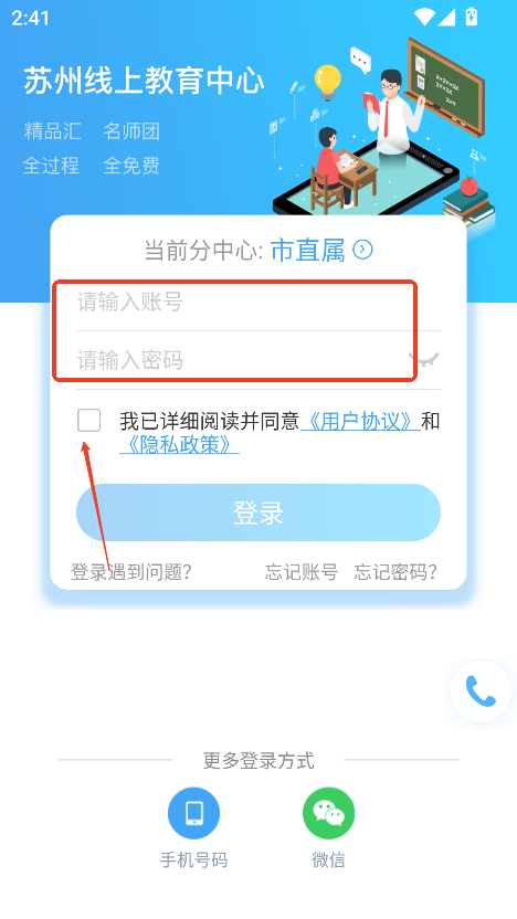 苏州线上教育app下载学生版2024v4.4.0 官方最新版