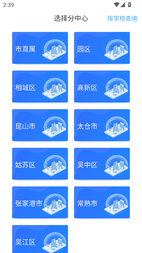 苏州线上教育app下载学生版2024v4.4.0 官方最新版