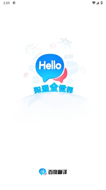 百度翻译器app官方手机版