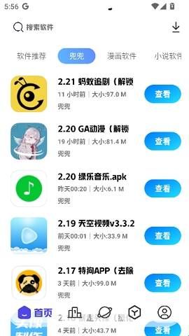 清风软件库app下载安装  