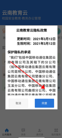 云南教育云app下载安装手机版v30.0.47 官方安卓版