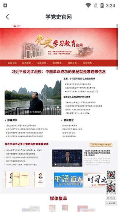 人民网 app最新版下载