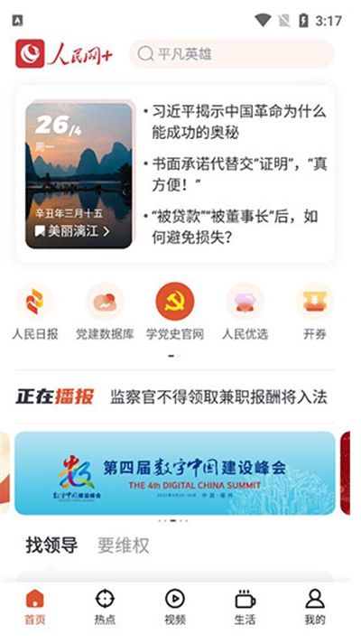 人民网 app最新版下载