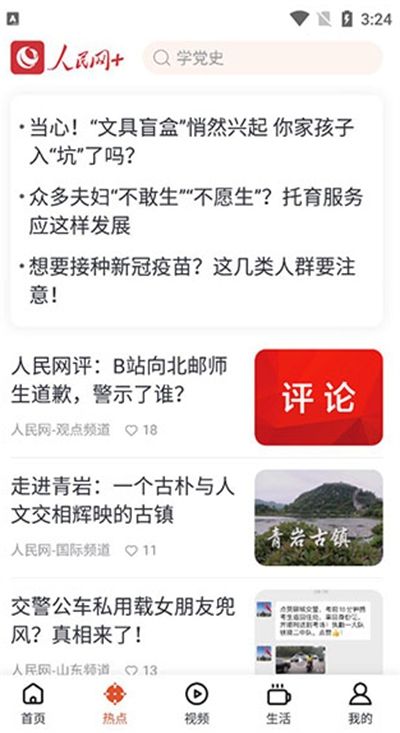 人民网 app最新版下载