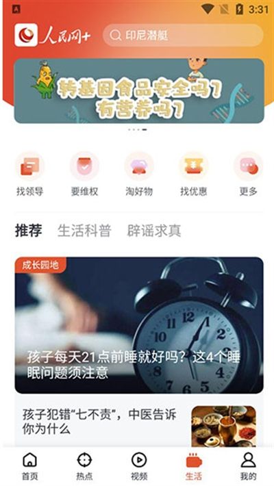 人民网 app最新版下载