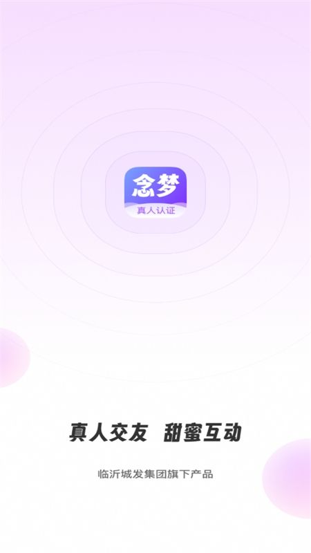 念梦真人交友app安卓手机版