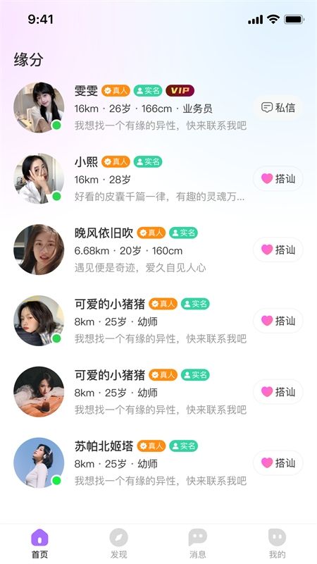 念梦真人交友app安卓手机版