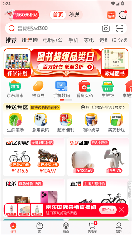 京东内测版下载2024最新版