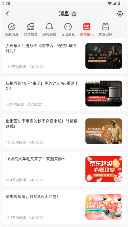 京东内测版下载2024最新版