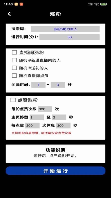 飞猫伴侣app安卓最新版2024