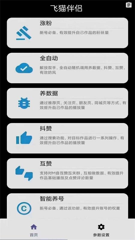 飞猫伴侣app安卓最新版2024