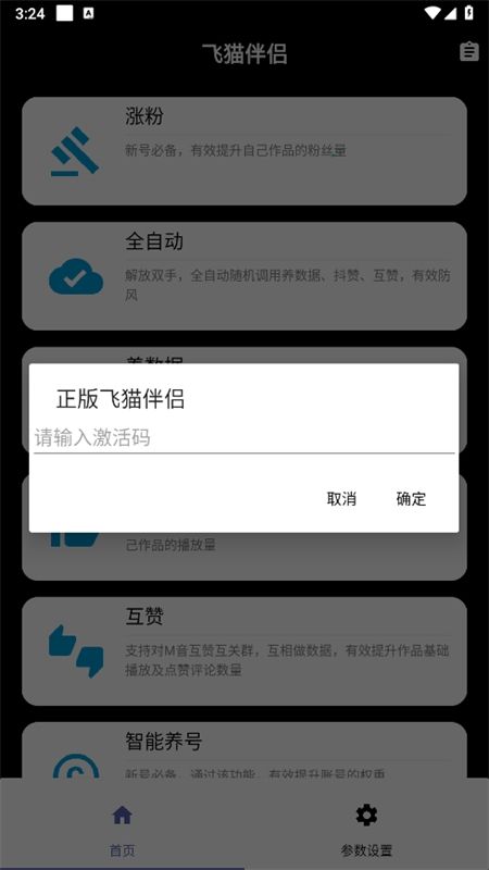 飞猫伴侣app安卓最新版2024