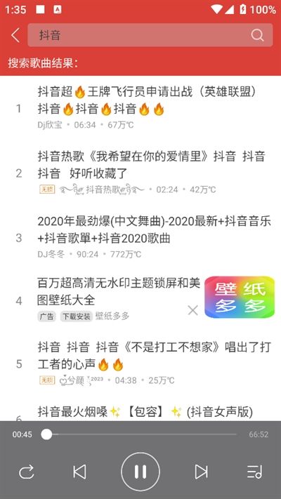 DJ多多官方下载2024最新版