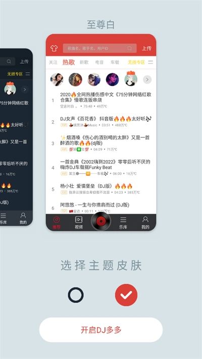 DJ多多官方下载2024最新版
