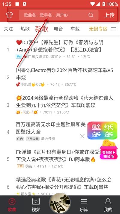 DJ多多官方下载2024最新版