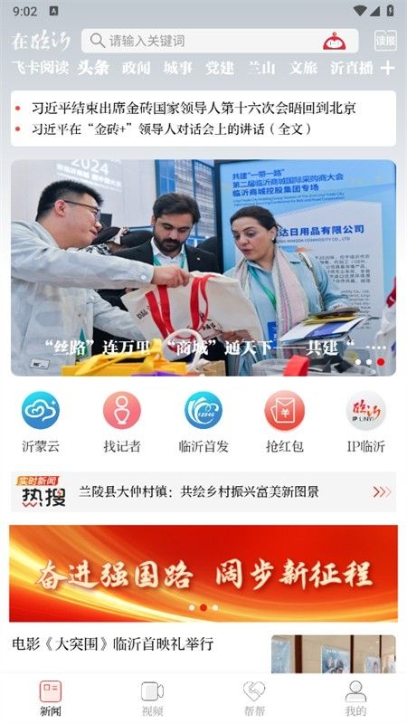 在临沂客户端app手机版