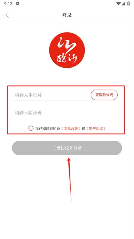 在临沂客户端app手机版