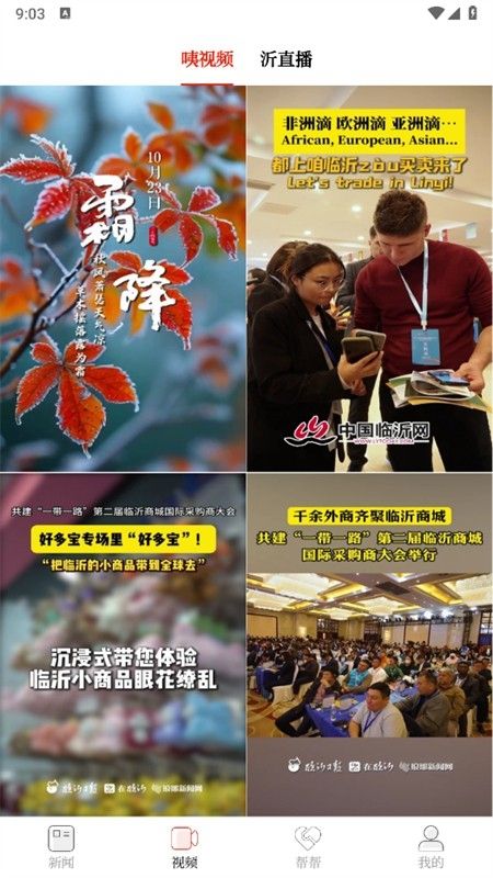 在临沂客户端app手机版