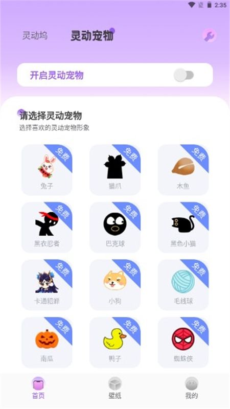 灵动坞(灵动通知鸟)app手机版