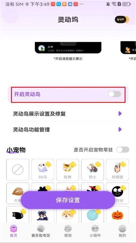 灵动坞(灵动通知鸟)app手机版