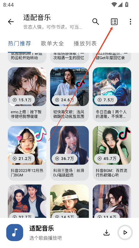 适配音乐app下载2024最新版v3.2.0 免费版