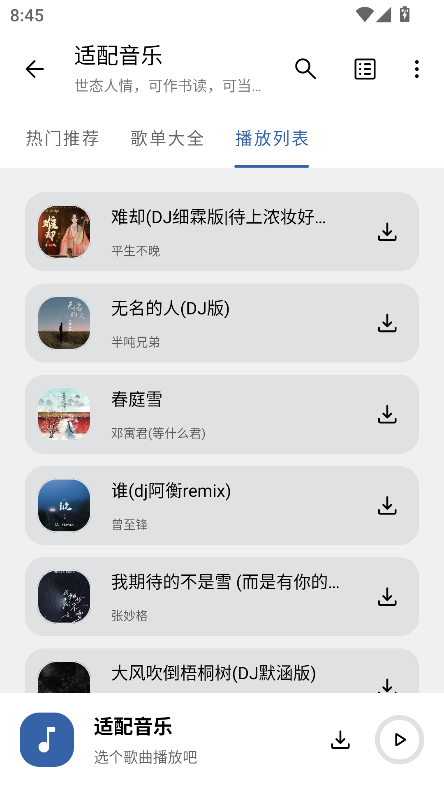 适配音乐app下载2024最新版v3.2.0 免费版