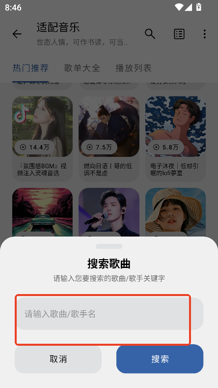 适配音乐app下载2024最新版v3.2.0 免费版