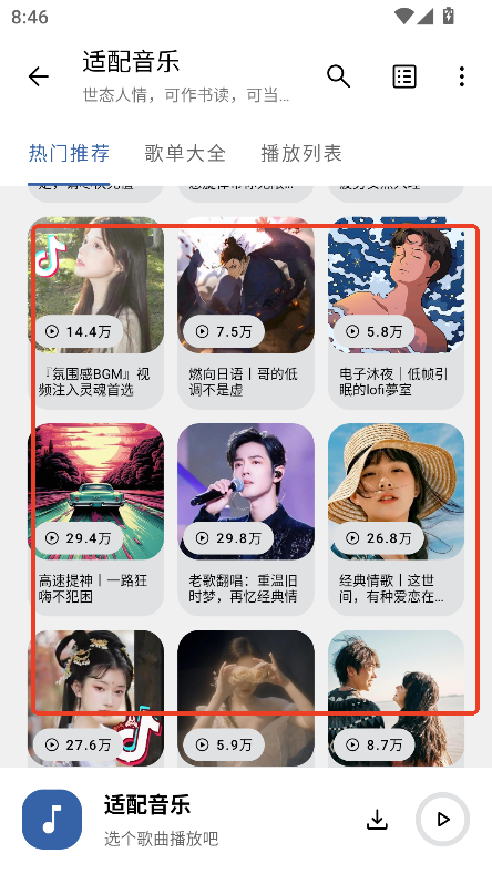 适配音乐app下载2024最新版v3.2.0 免费版