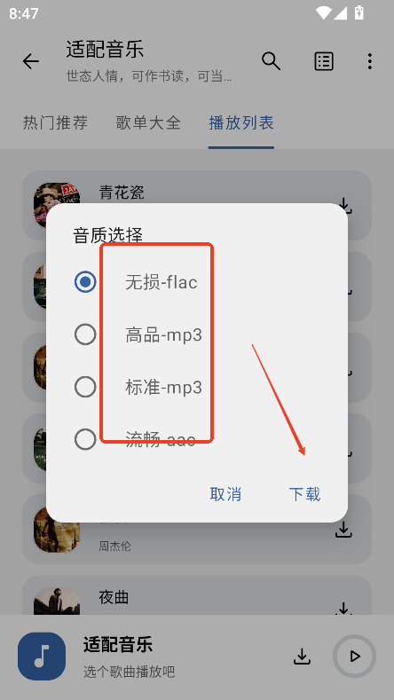 适配音乐app下载2024最新版v3.2.0 免费版