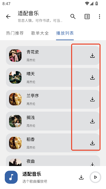 适配音乐app下载2024最新版v3.2.0 免费版