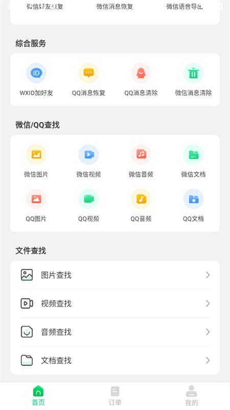 微聊天记录精灵app官方手机版