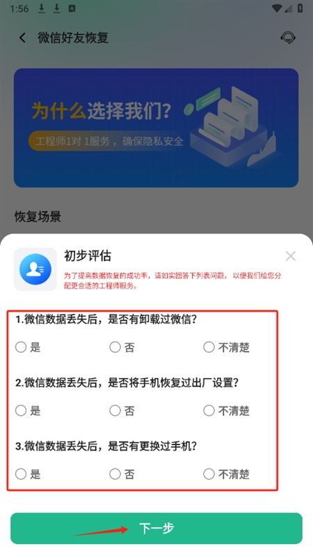 微聊天记录精灵app官方手机版